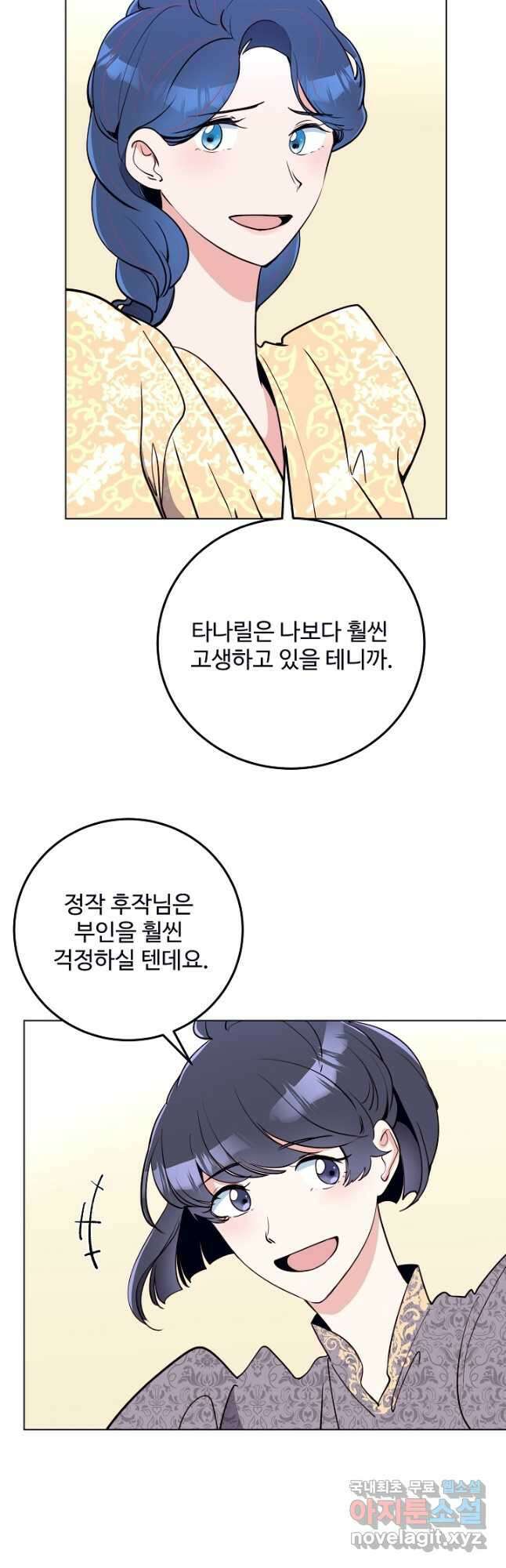 당신의 마법사입니다 66화 7