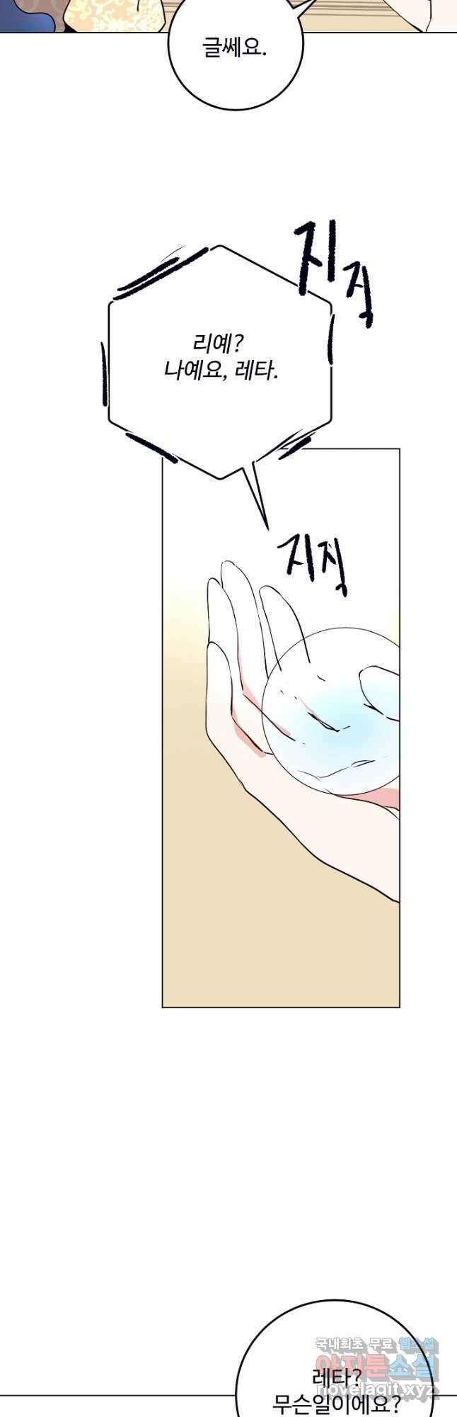 당신의 마법사입니다 66화 9