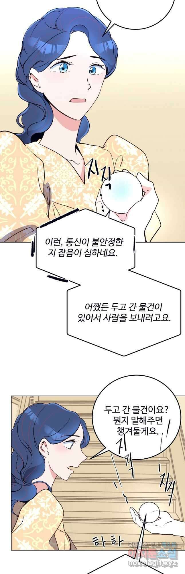 당신의 마법사입니다 66화 10