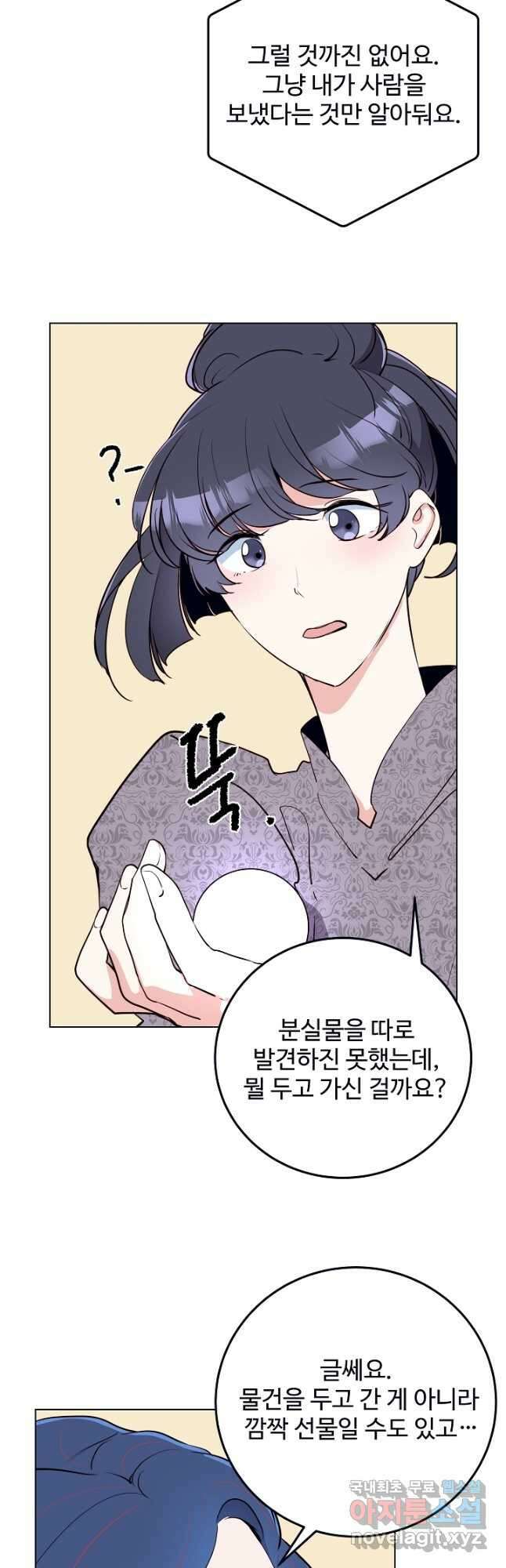 당신의 마법사입니다 66화 11