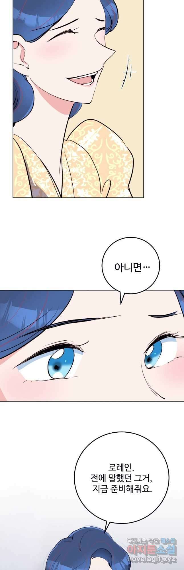 당신의 마법사입니다 66화 12