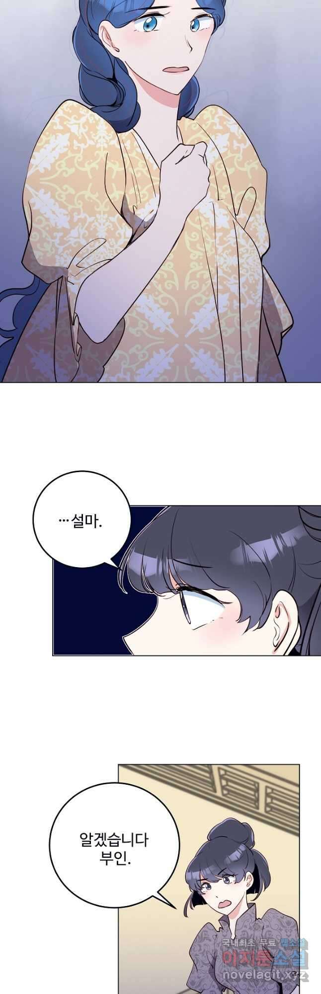 당신의 마법사입니다 66화 13