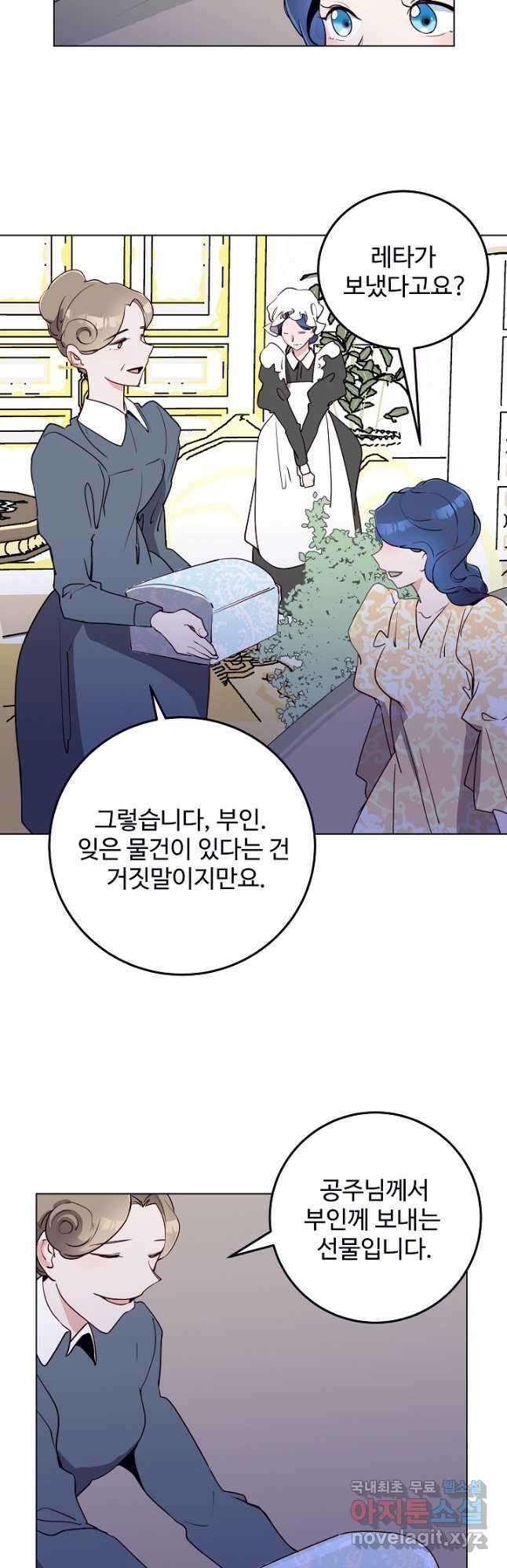 당신의 마법사입니다 66화 16