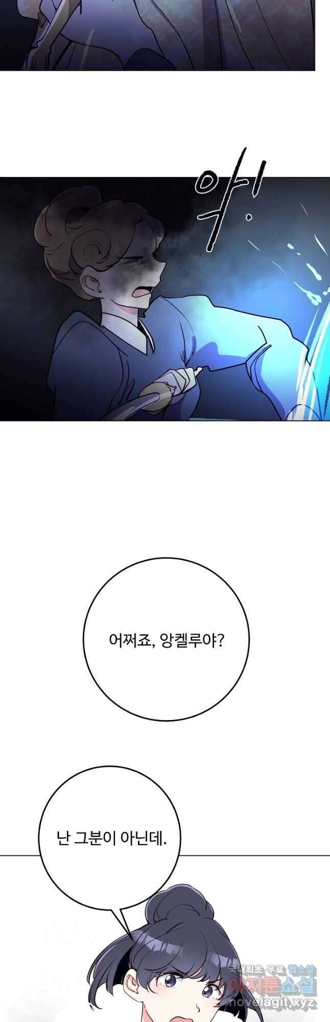 당신의 마법사입니다 66화 20