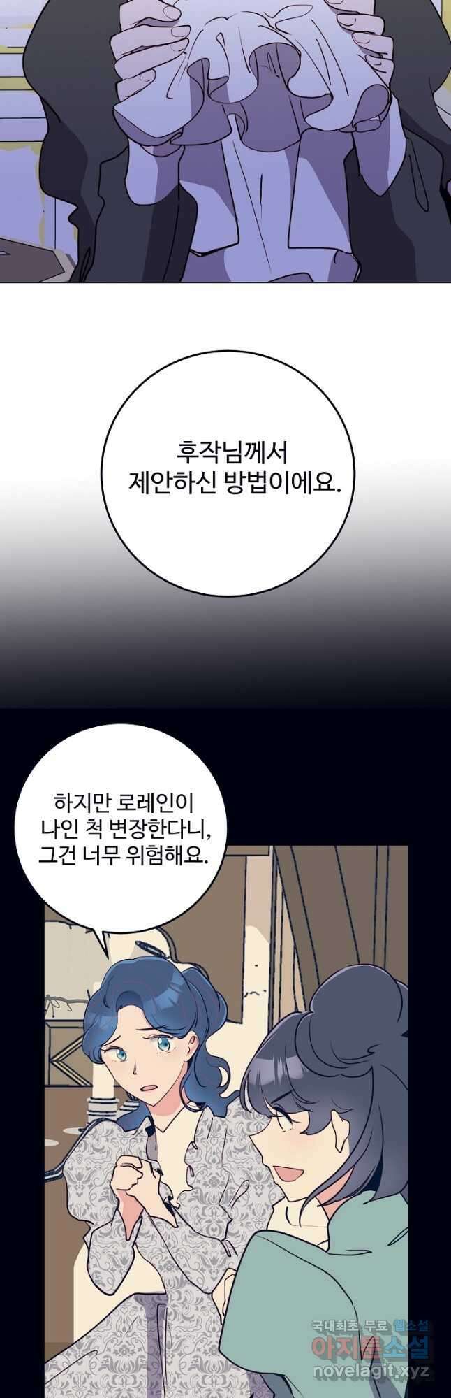 당신의 마법사입니다 66화 23