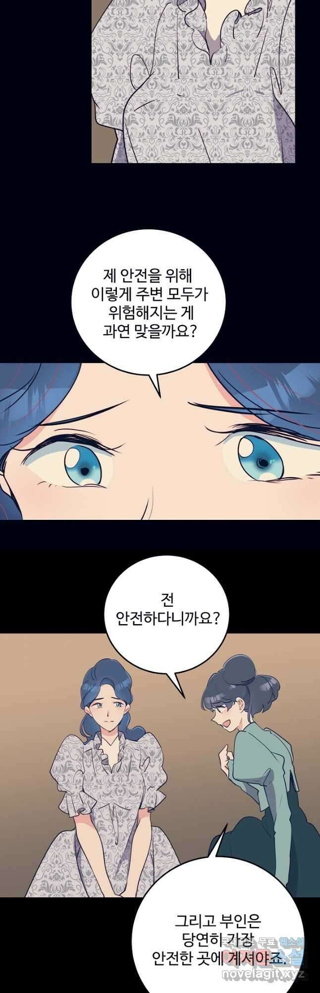 당신의 마법사입니다 66화 25