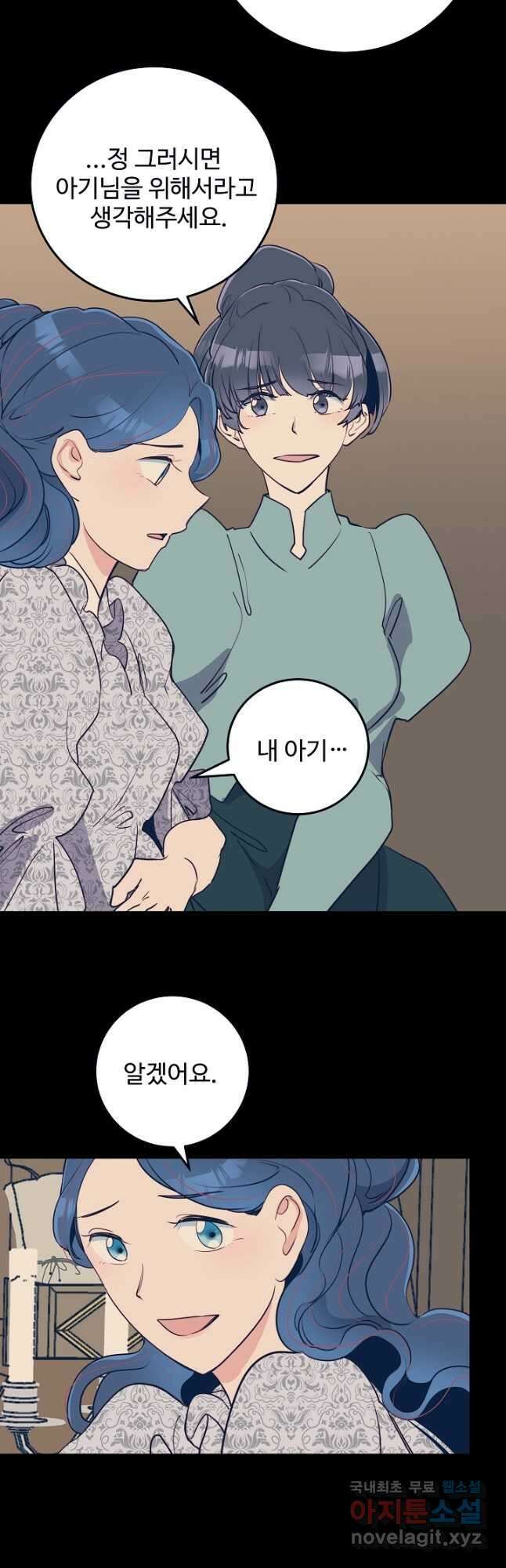 당신의 마법사입니다 66화 26