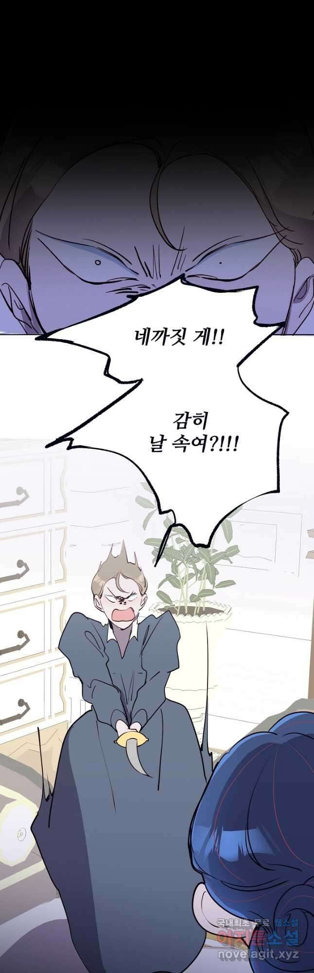 당신의 마법사입니다 66화 27
