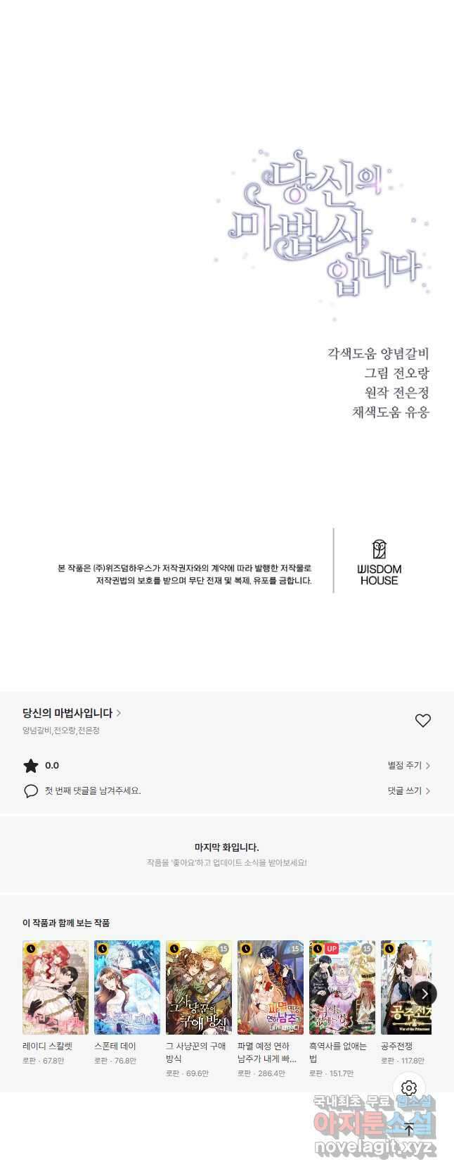 당신의 마법사입니다 66화 34