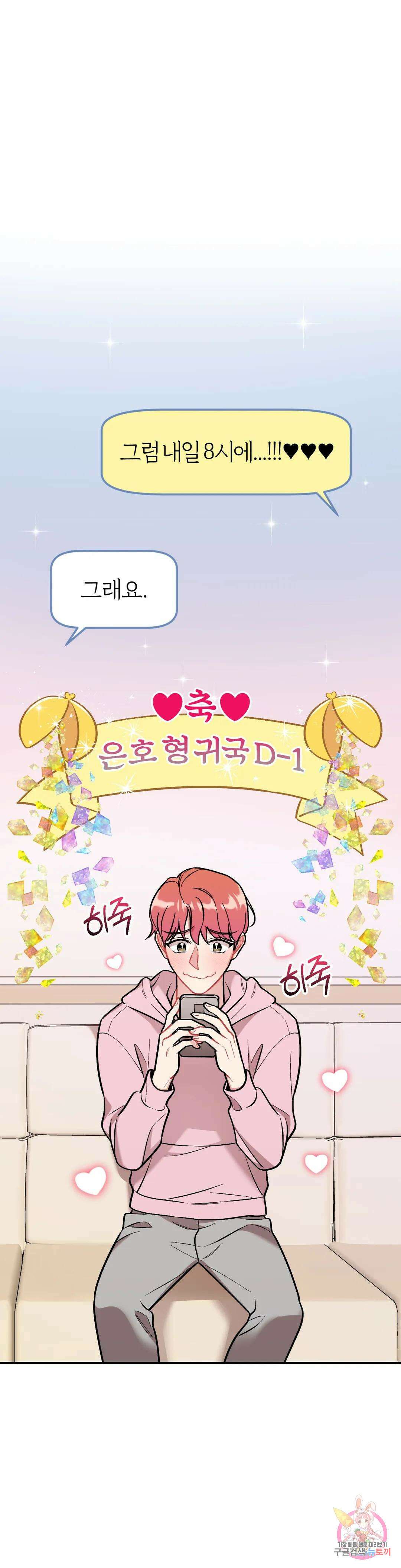 체리 콤플렉스 10화 1