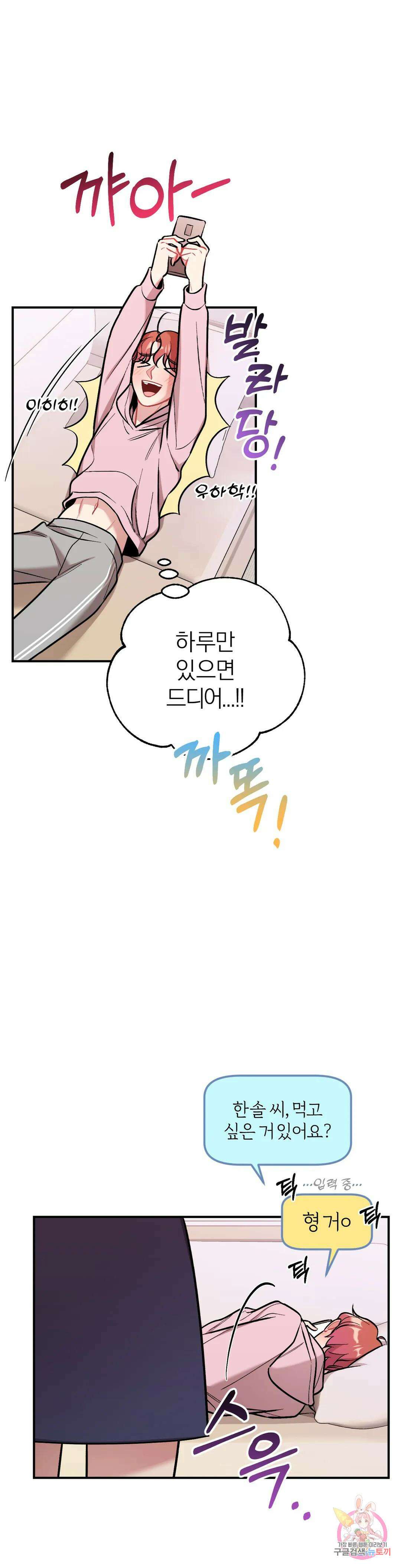 체리 콤플렉스 10화 2