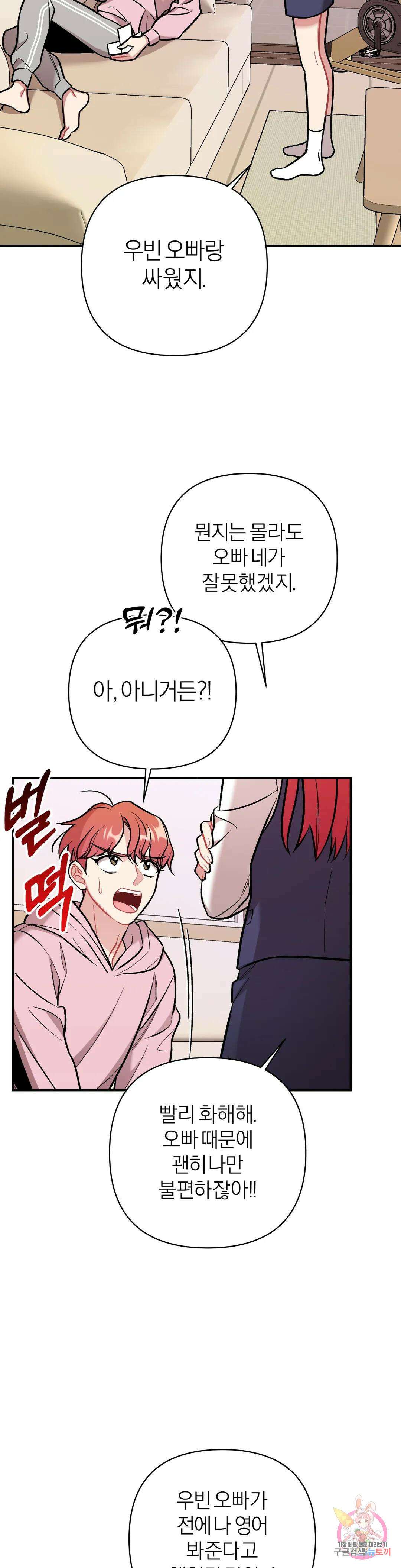 체리 콤플렉스 10화 4