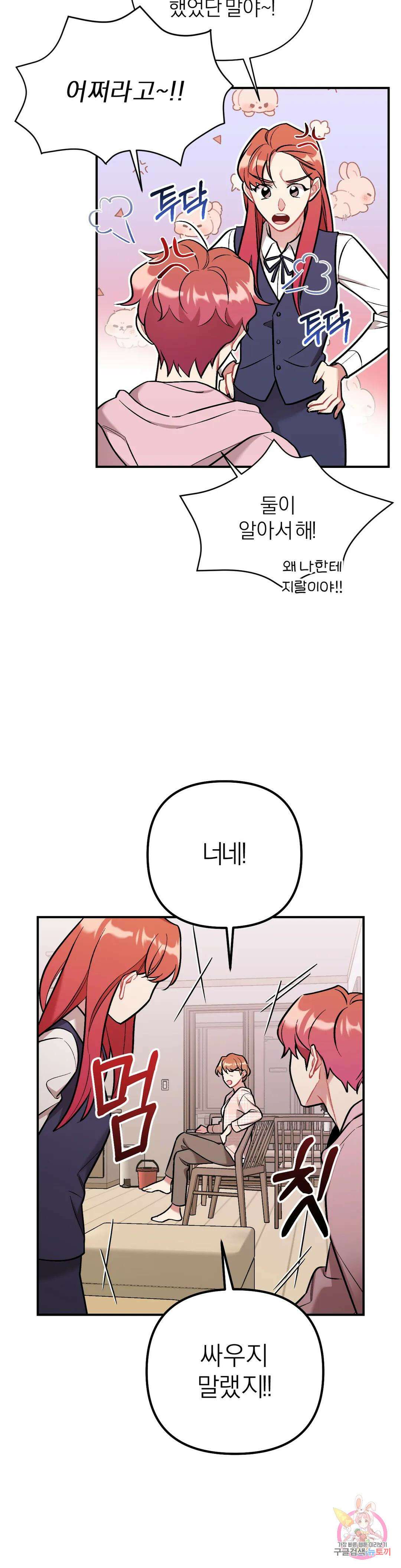 체리 콤플렉스 10화 5