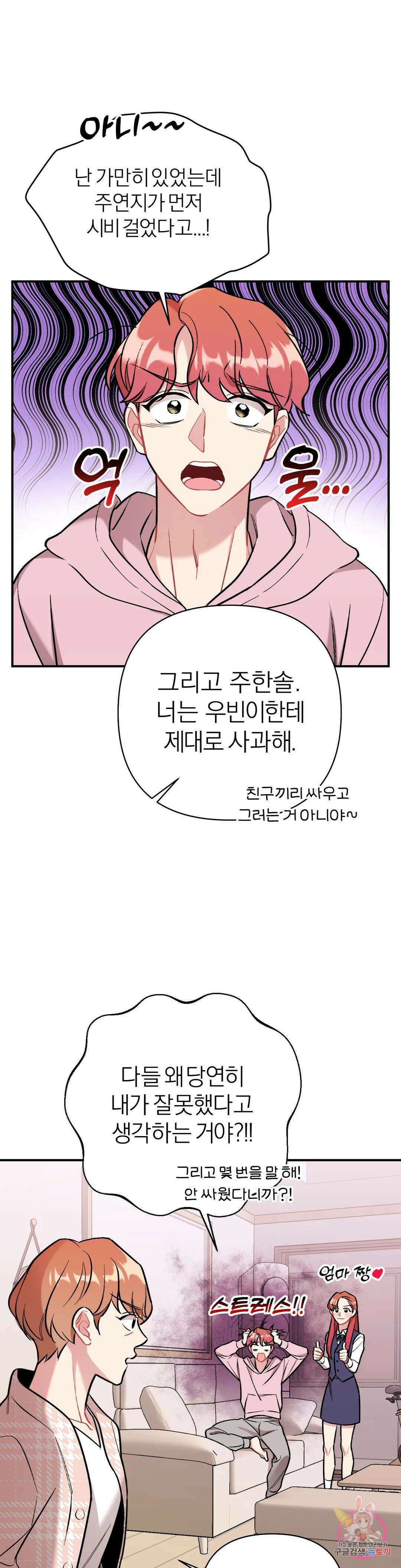 체리 콤플렉스 10화 6