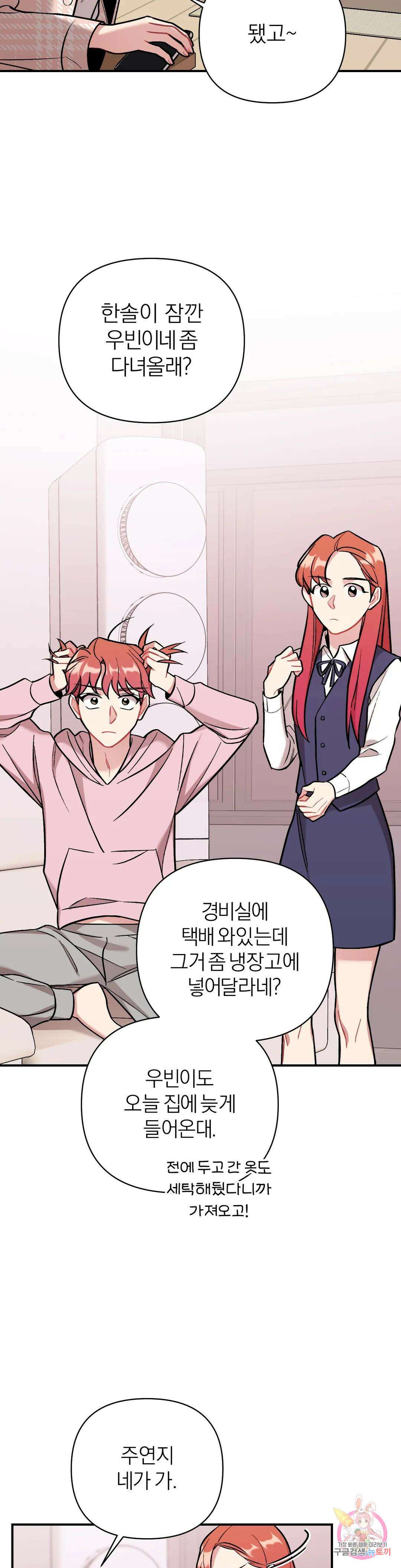 체리 콤플렉스 10화 7