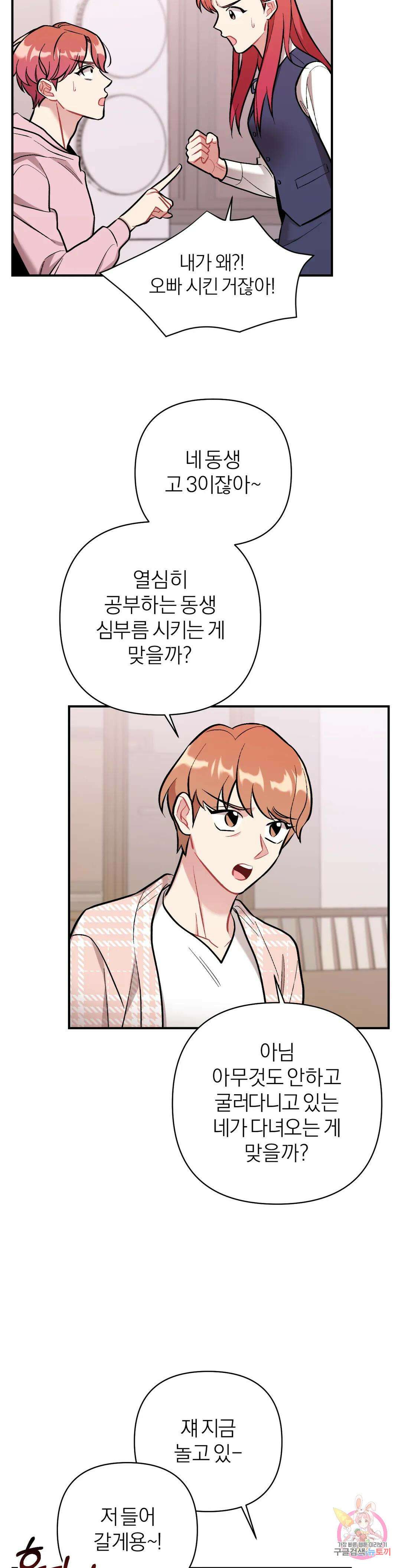 체리 콤플렉스 10화 8