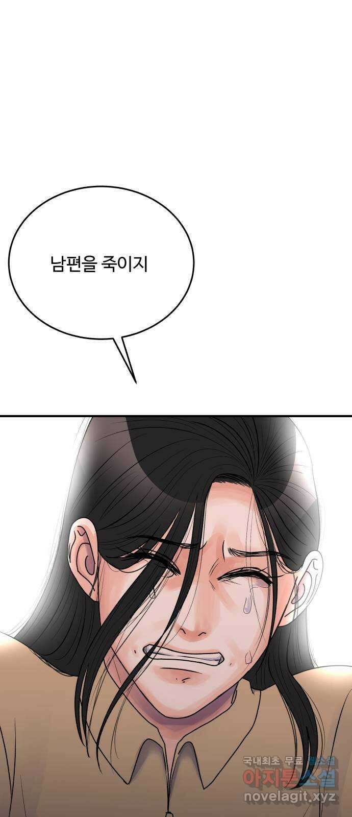 남편 먹는 여자 최종화 1