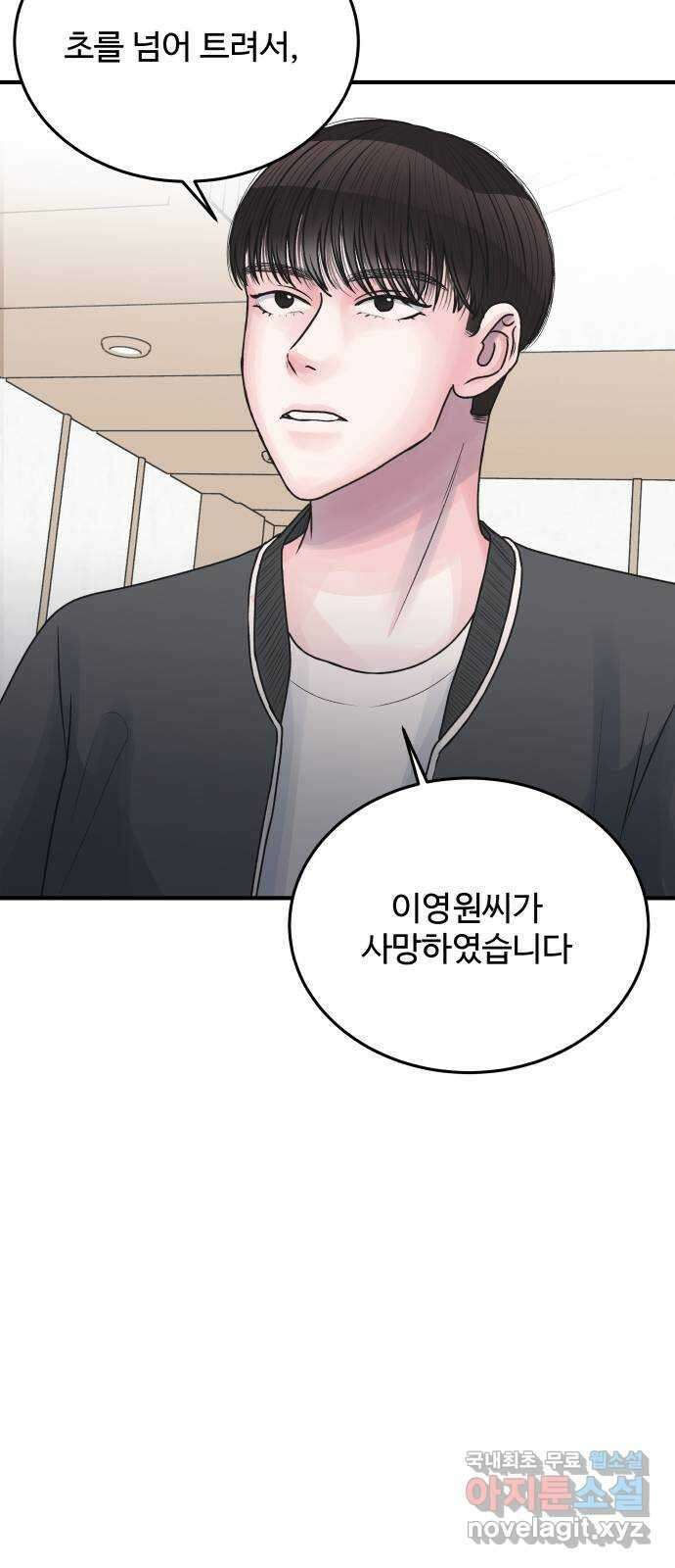 남편 먹는 여자 최종화 6