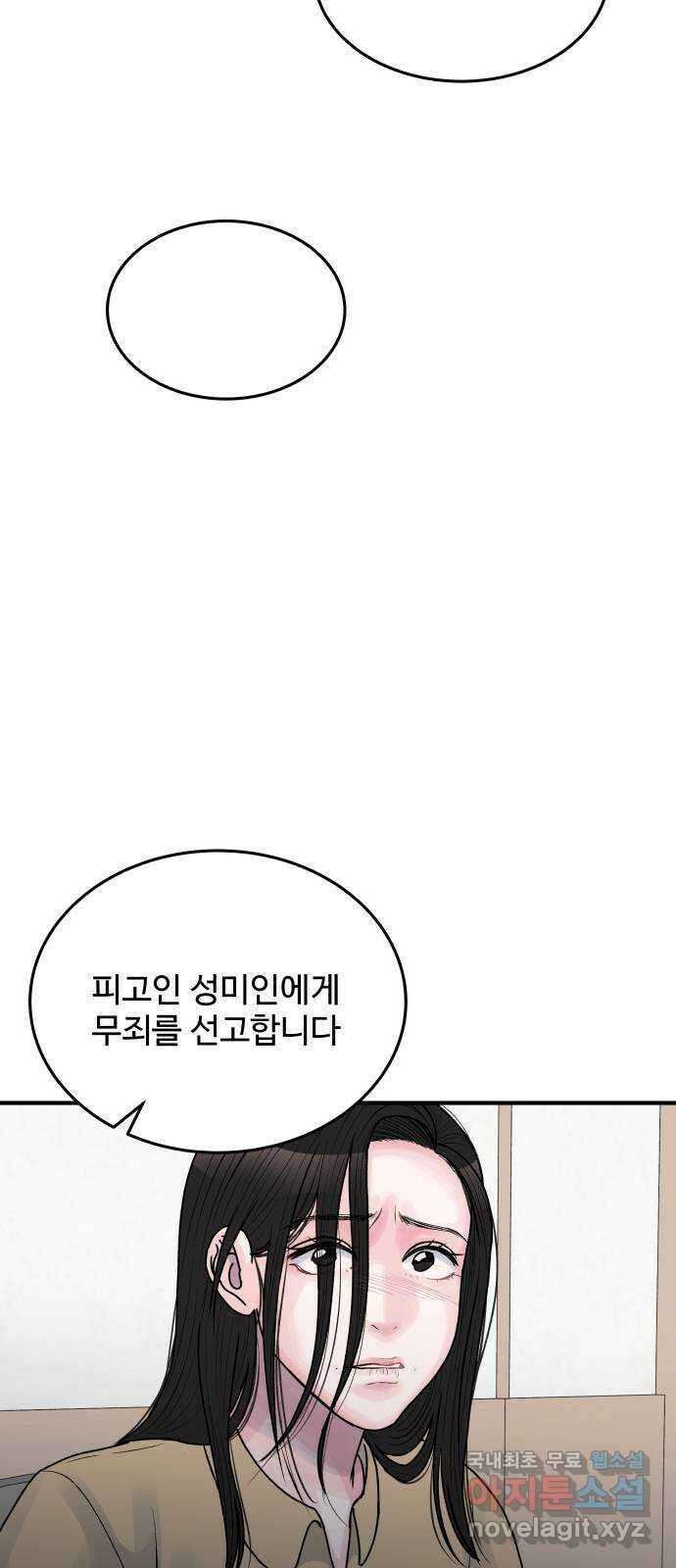 남편 먹는 여자 최종화 9
