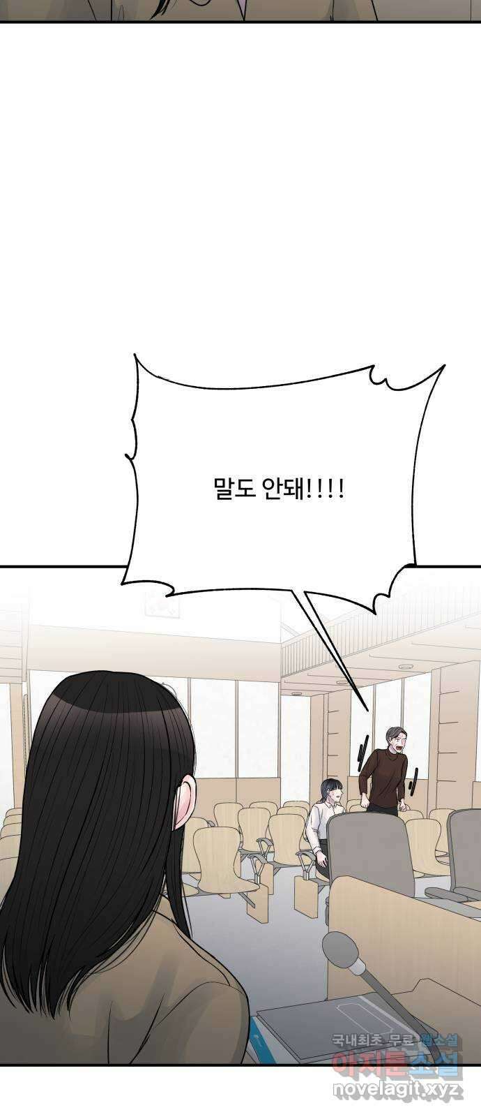남편 먹는 여자 최종화 10
