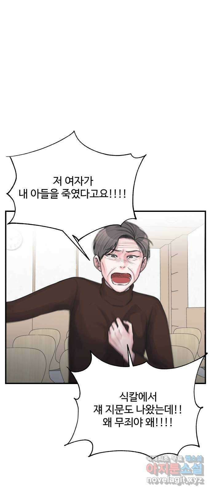 남편 먹는 여자 최종화 11