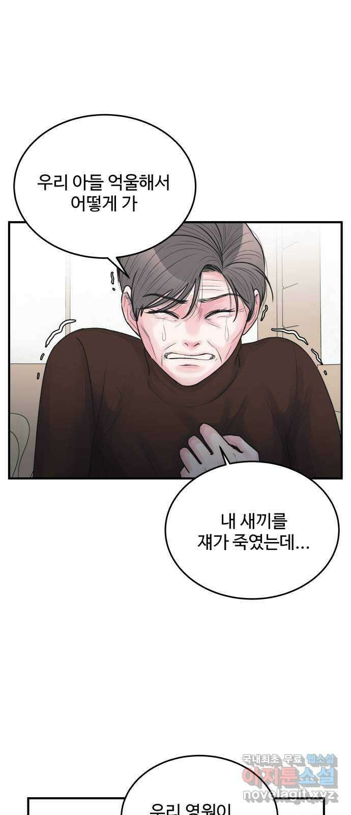 남편 먹는 여자 최종화 12