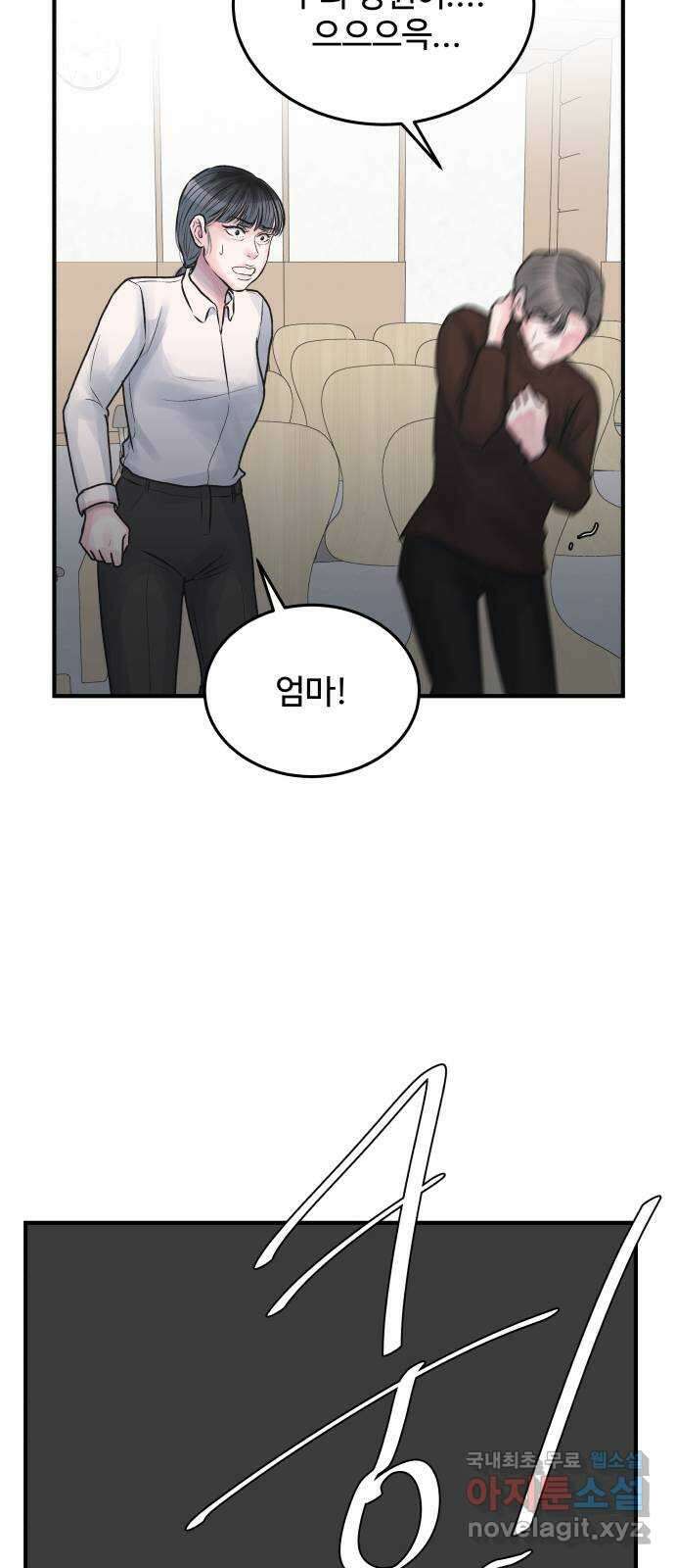 남편 먹는 여자 최종화 13