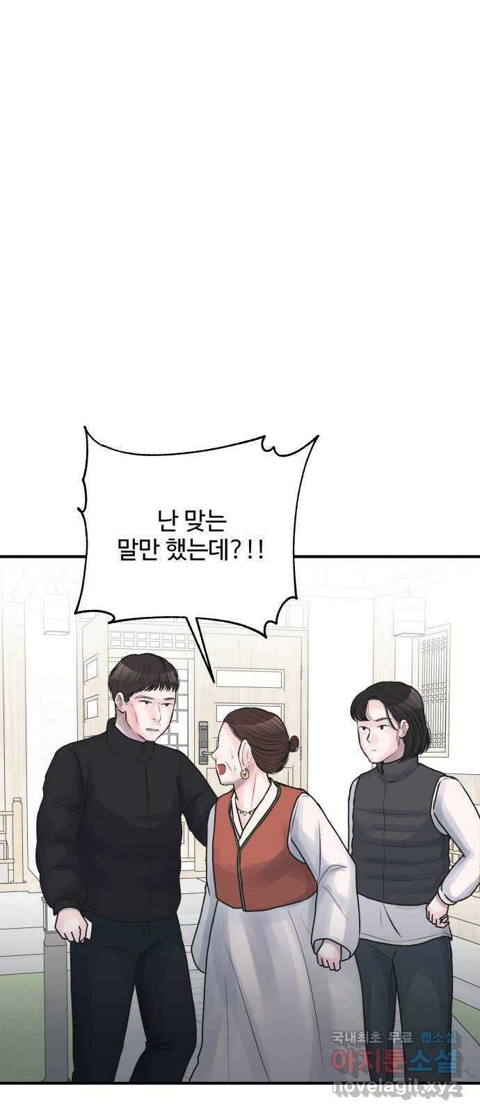 남편 먹는 여자 최종화 15