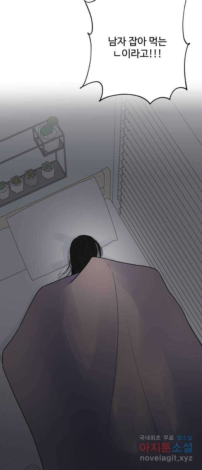 남편 먹는 여자 최종화 17