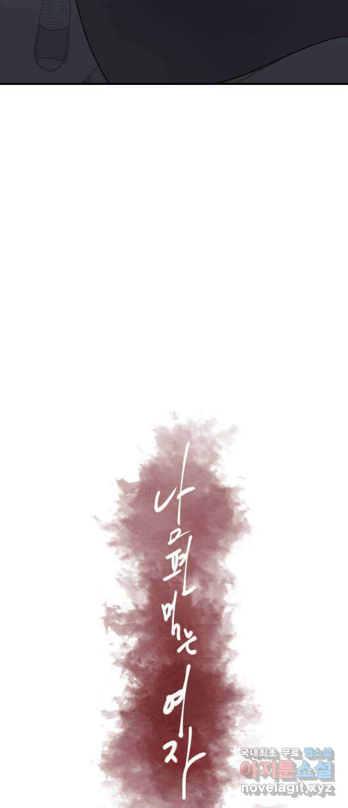 남편 먹는 여자 최종화 18