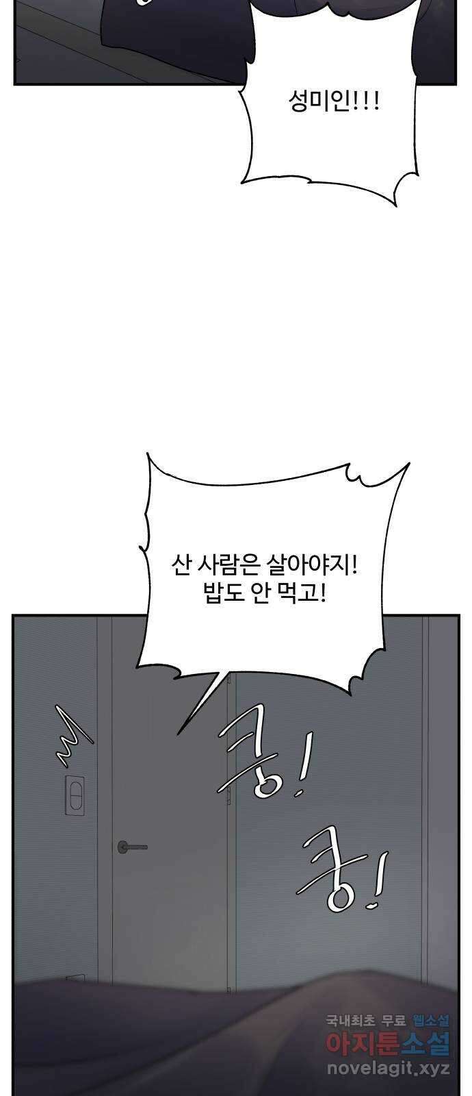 남편 먹는 여자 최종화 20