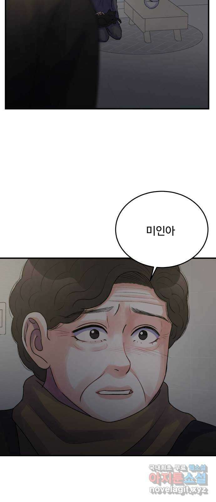 남편 먹는 여자 최종화 34