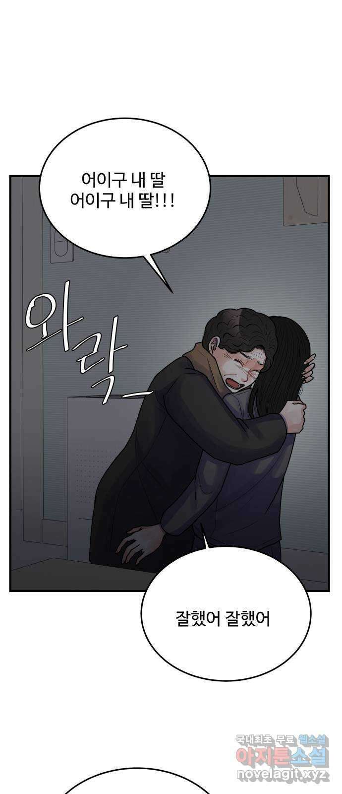 남편 먹는 여자 최종화 35