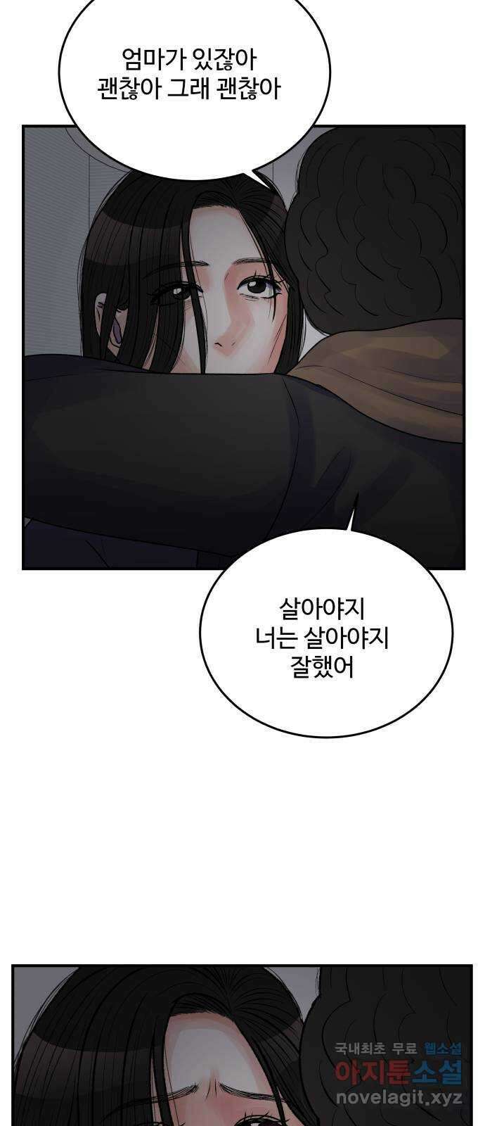 남편 먹는 여자 최종화 36
