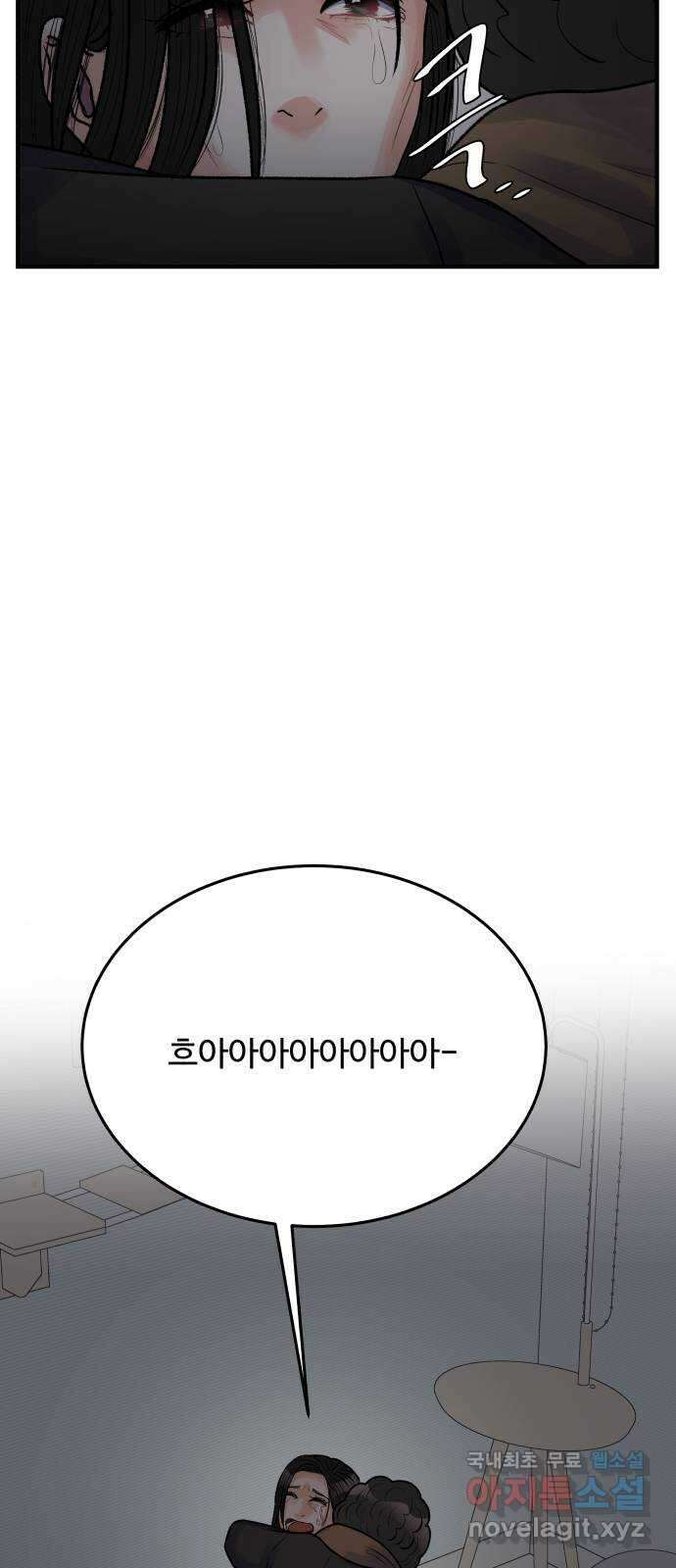 남편 먹는 여자 최종화 37