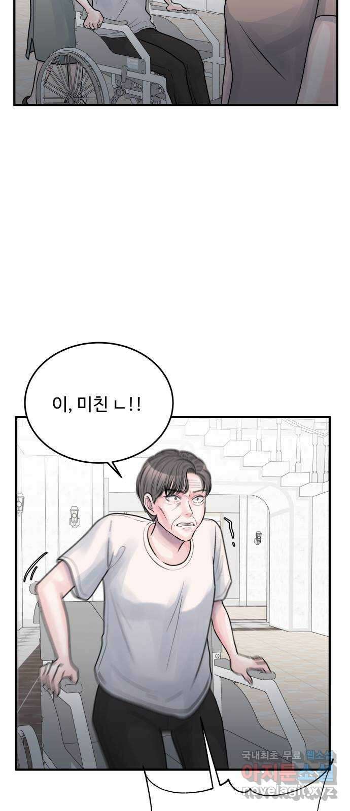 남편 먹는 여자 최종화 42