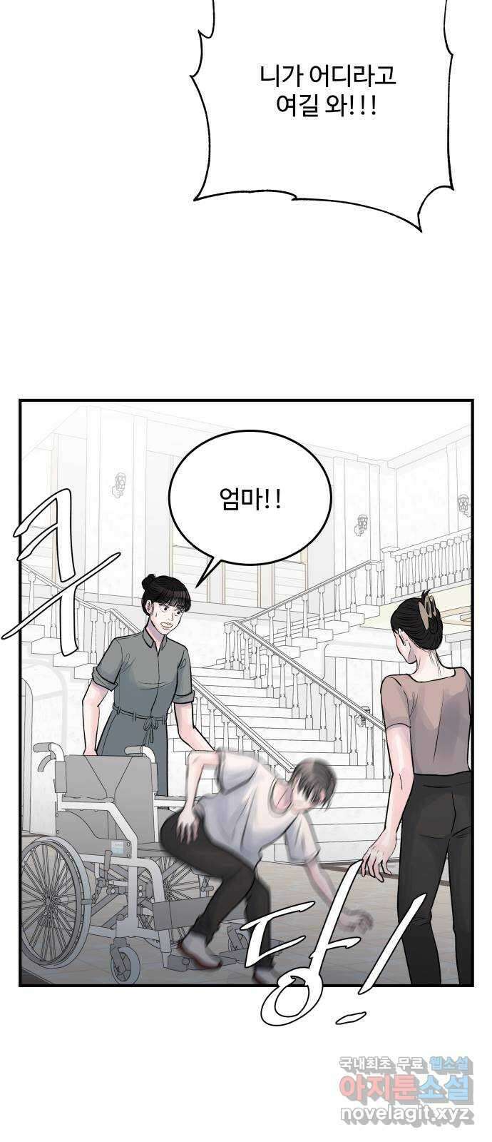 남편 먹는 여자 최종화 43