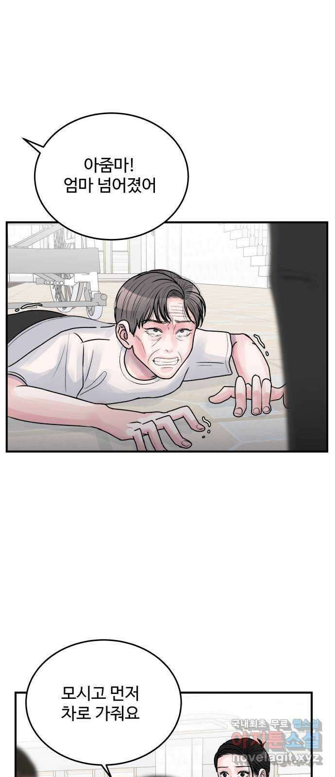 남편 먹는 여자 최종화 44