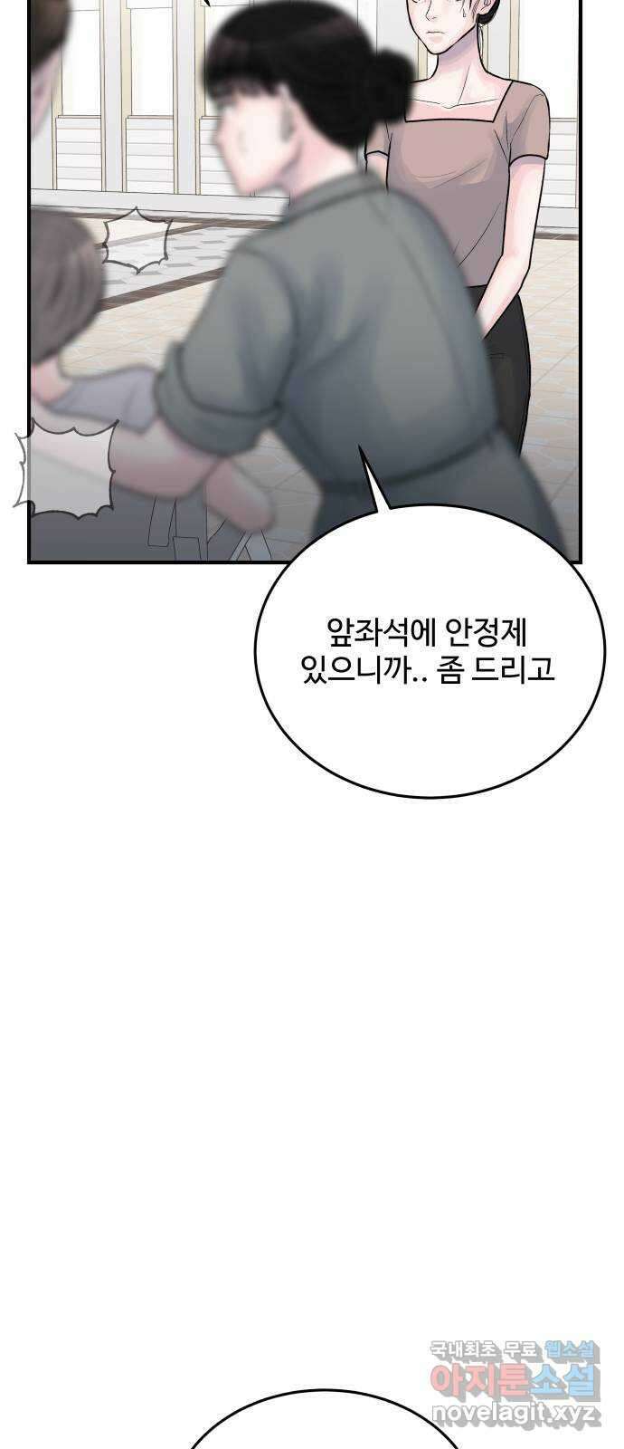 남편 먹는 여자 최종화 45