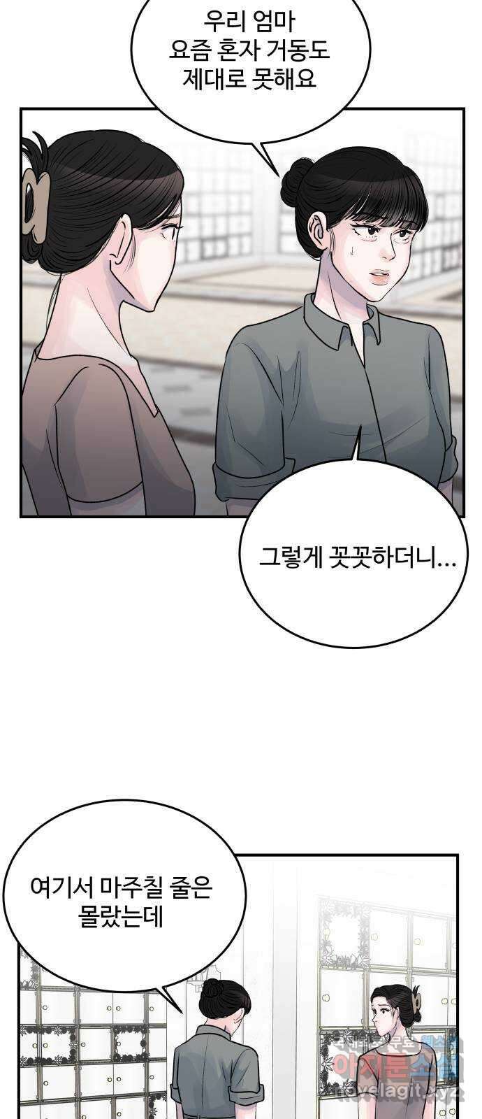 남편 먹는 여자 최종화 46