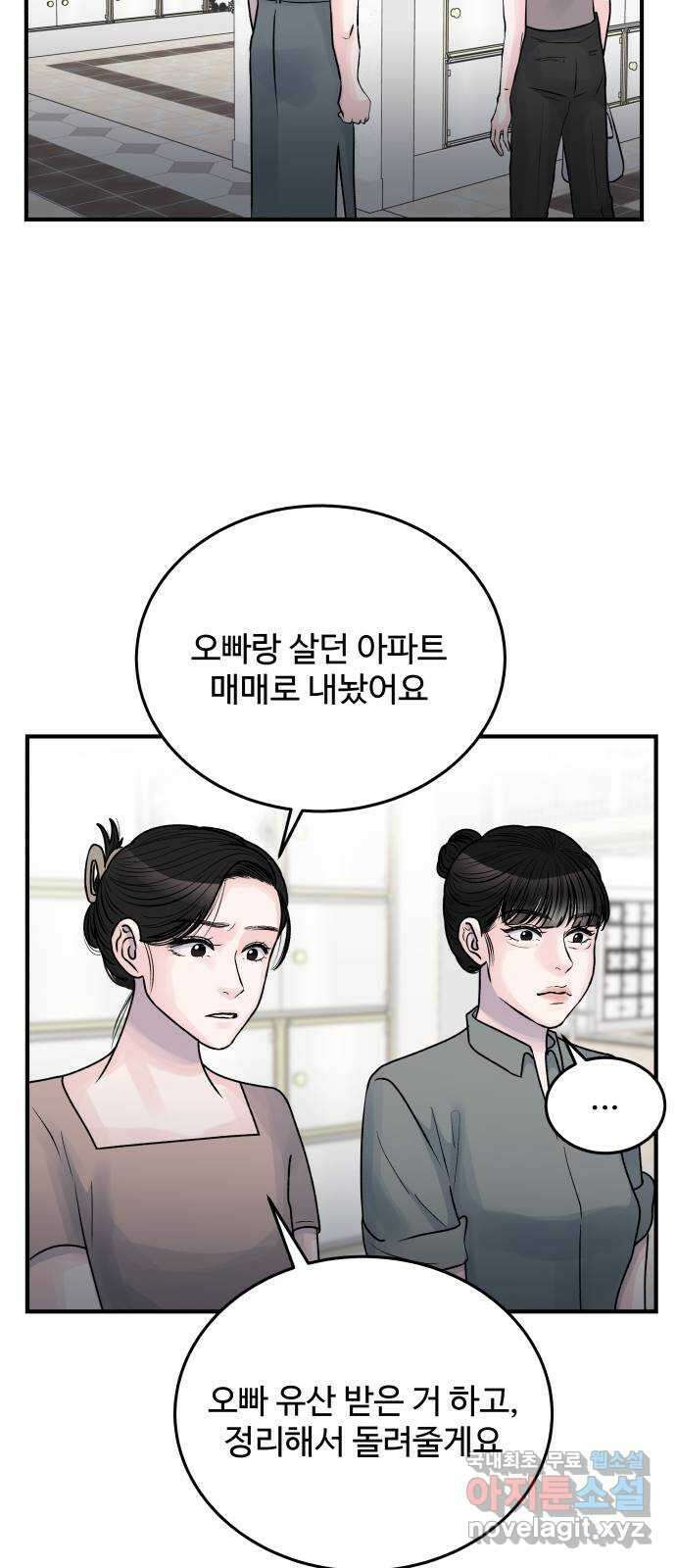 남편 먹는 여자 최종화 47