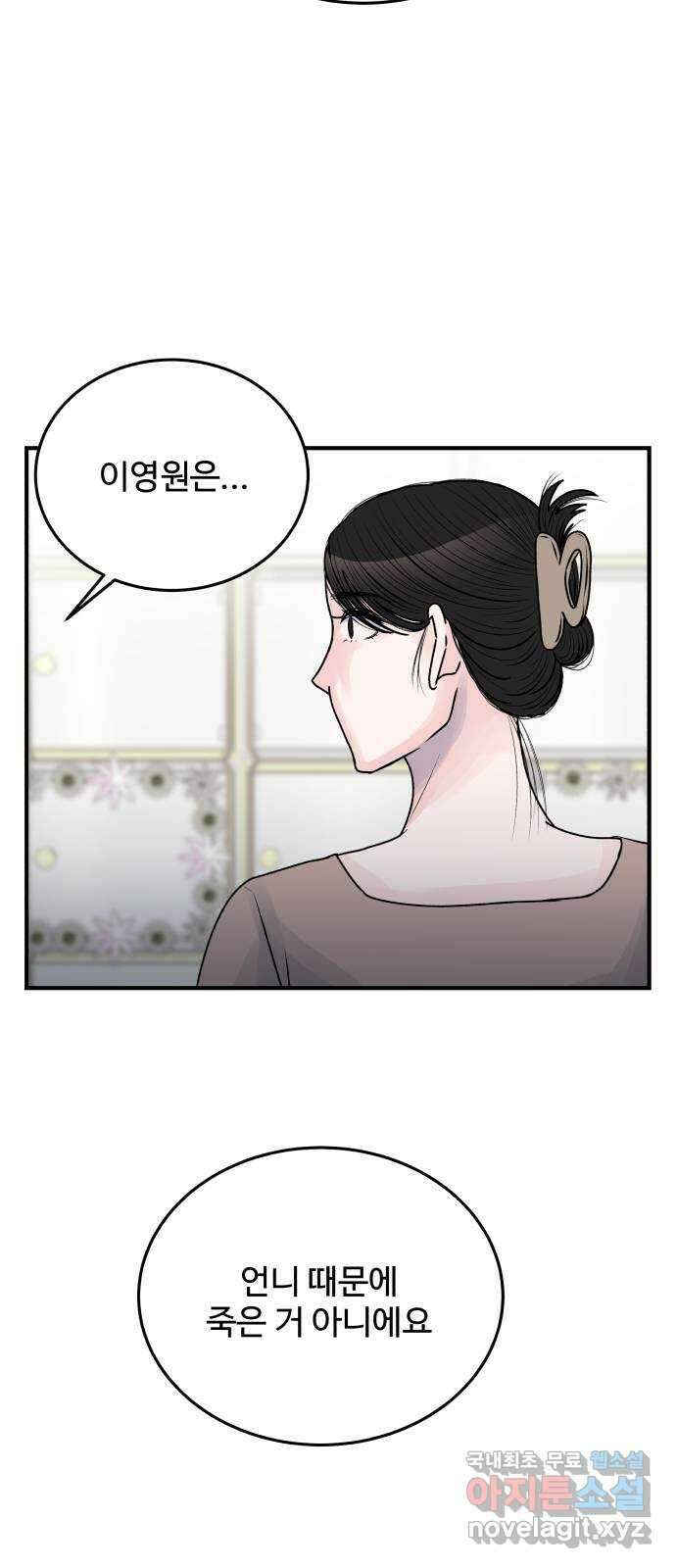 남편 먹는 여자 최종화 48