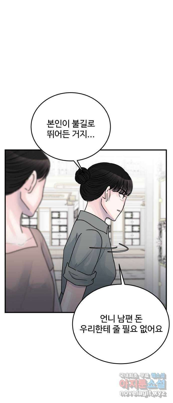 남편 먹는 여자 최종화 49