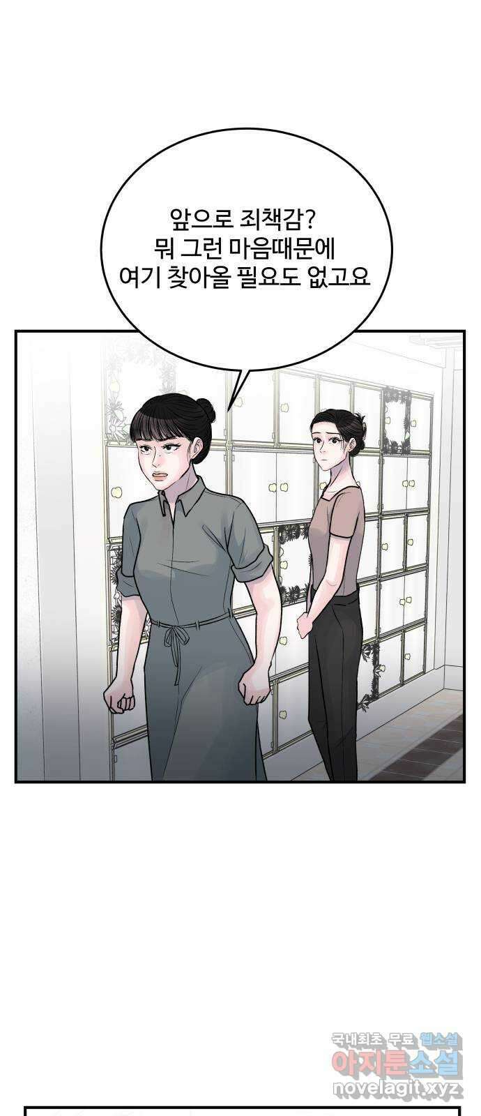남편 먹는 여자 최종화 50