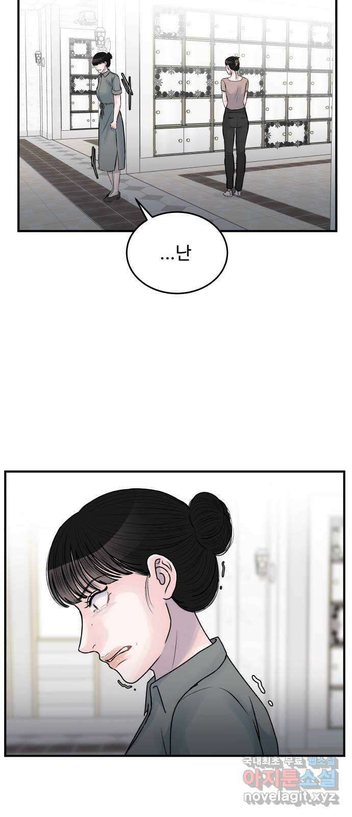 남편 먹는 여자 최종화 51