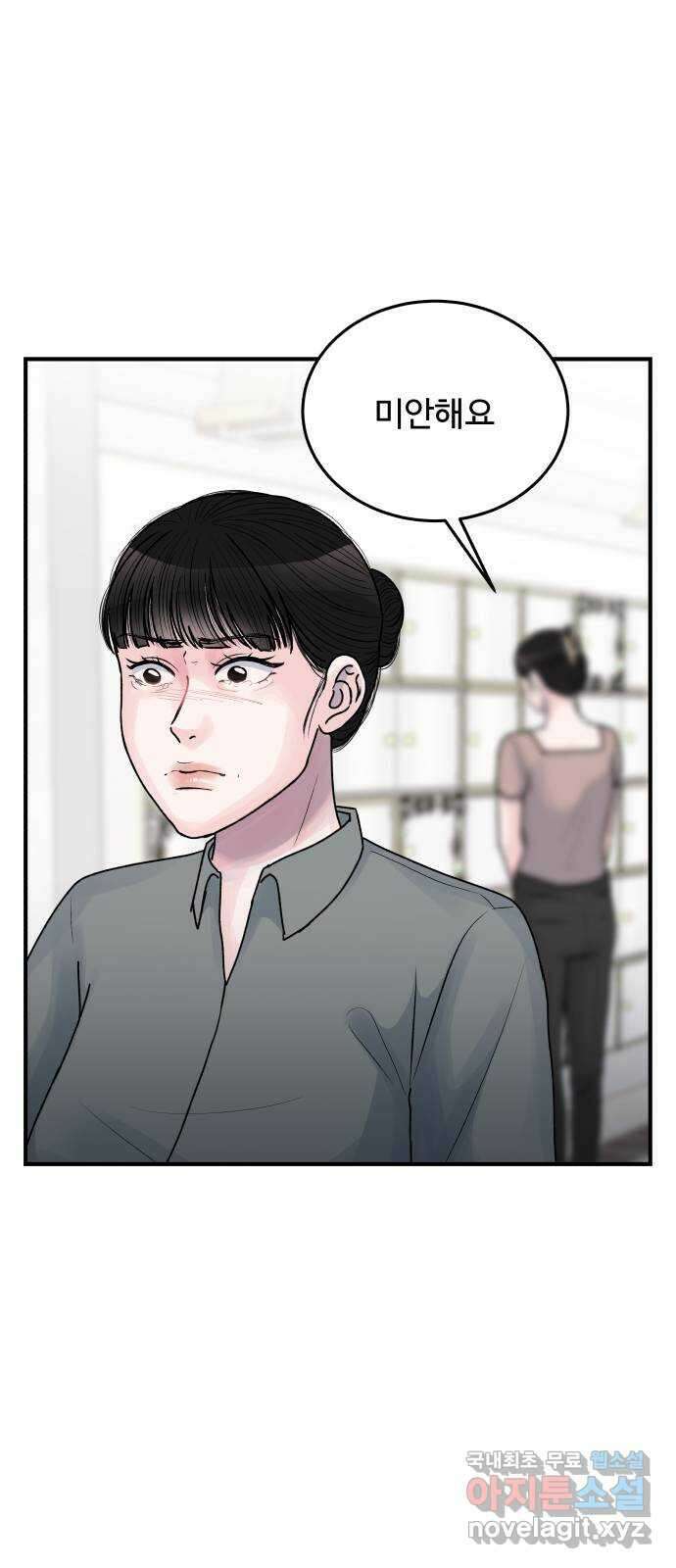 남편 먹는 여자 최종화 52