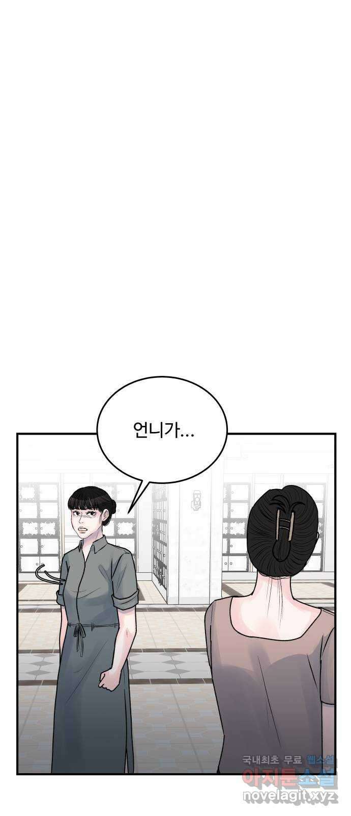 남편 먹는 여자 최종화 53