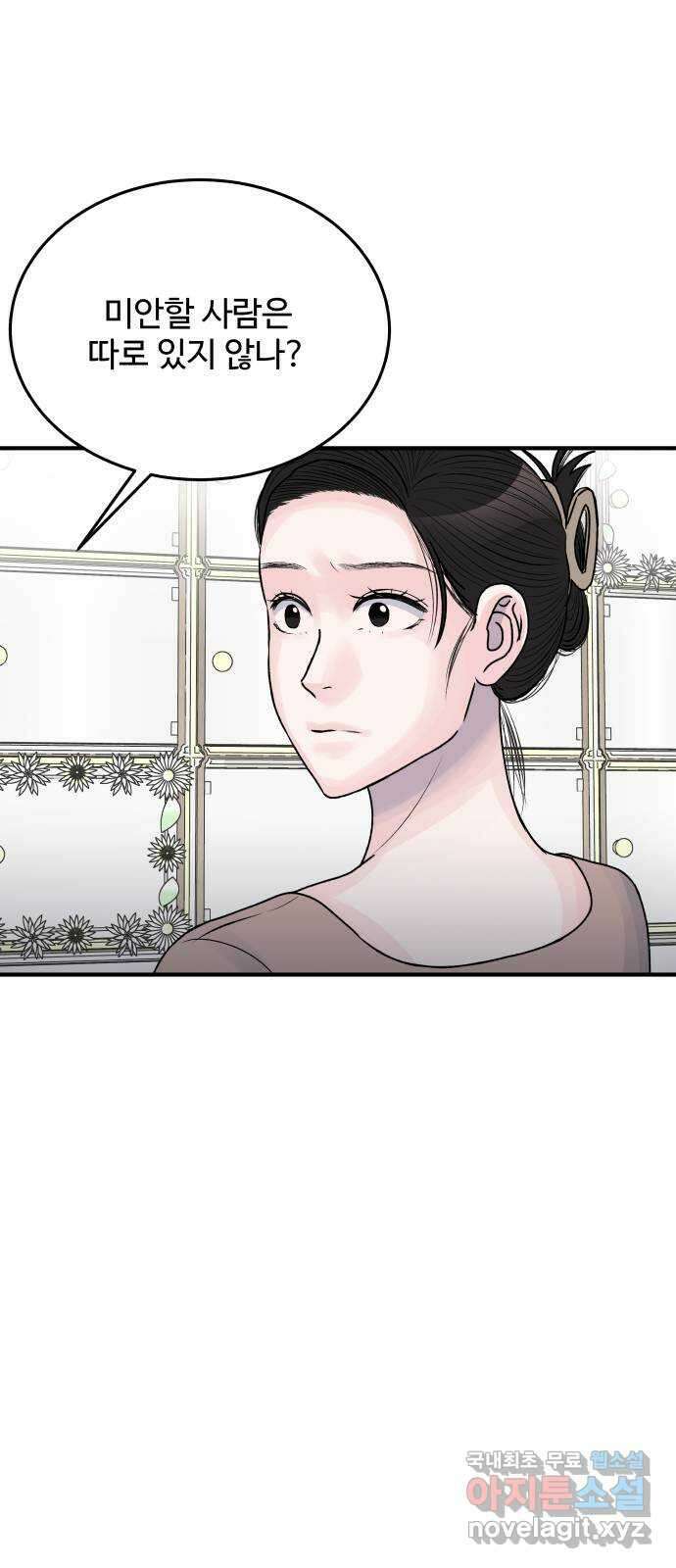남편 먹는 여자 최종화 54
