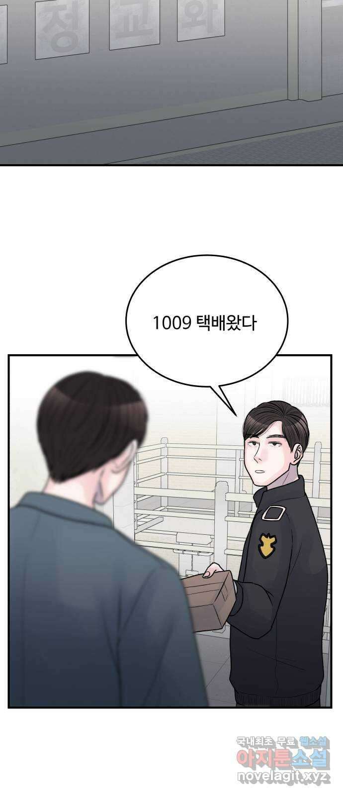 남편 먹는 여자 최종화 56