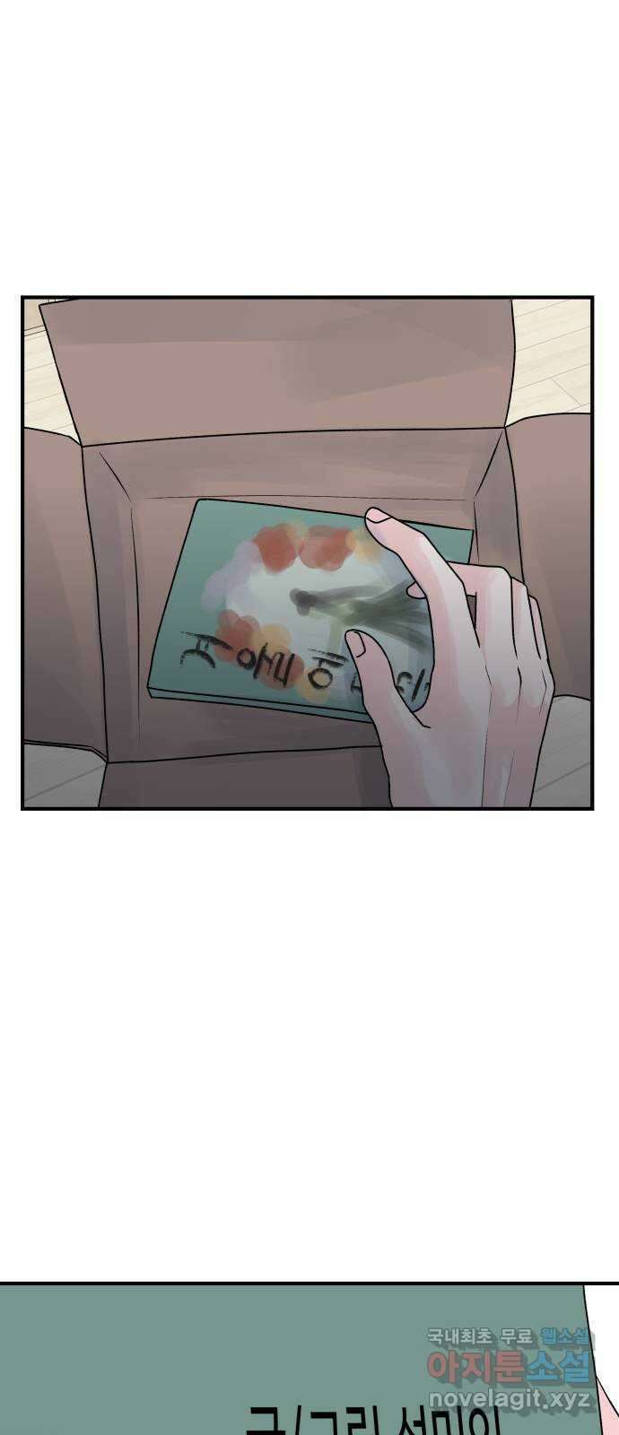 남편 먹는 여자 최종화 57